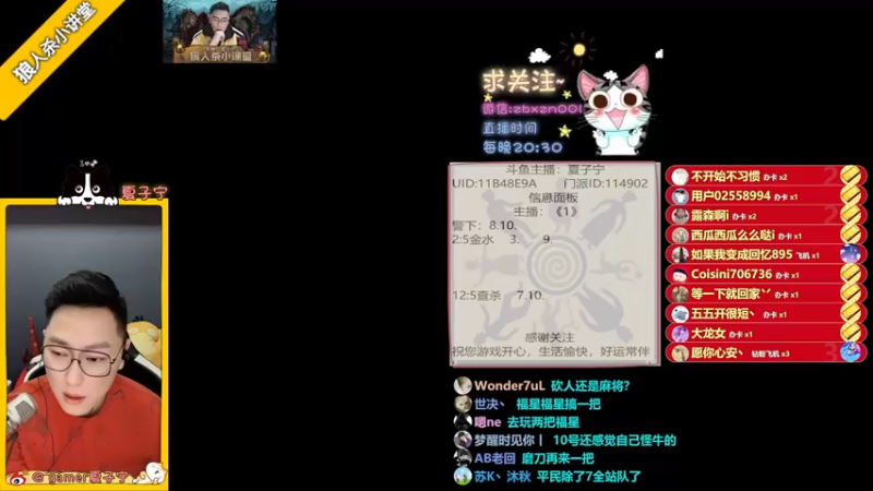 【2022-01-27 00点场】夏子宁：《狼人杀小讲堂》我们是第一。