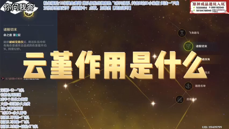【原神】你问我答-云堇作用是什么