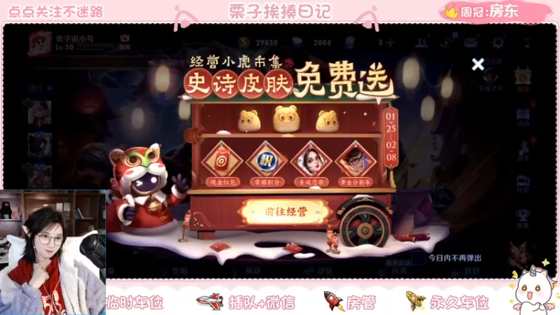 【2022-01-26 21点场】栗子说：【栗子说】上车摘星星啦