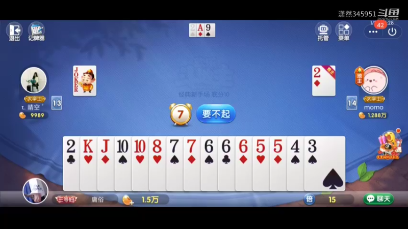 斗地主1.27.6