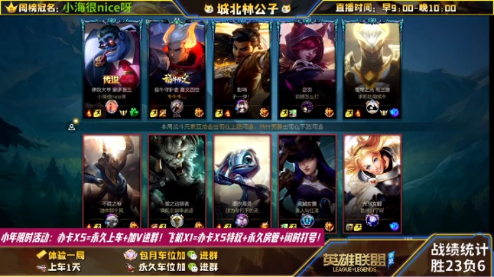 【LOL手游】国服职业皇子绝活哥（城北林公子）的上分攻略（0273）