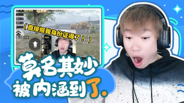 【老花别逗】干脆直接报我身份证得了，别内涵我了！