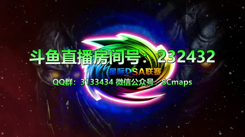 【2022-01-26 21点场】星际DSA联赛：天使風暴™️ 專業版