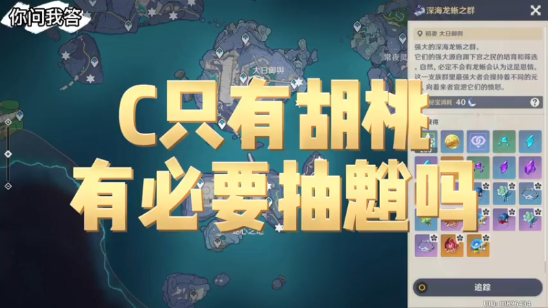 【原神】你问我答-C只有胡桃有必要抽魈吗