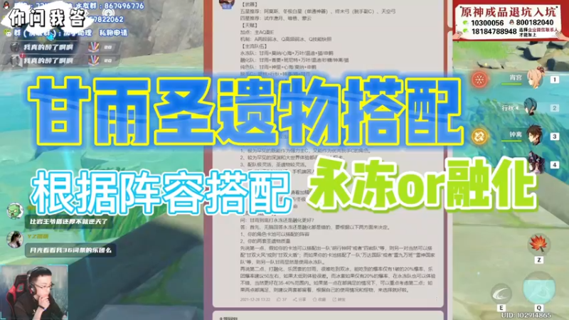 【原神】你问我答-甘雨圣遗物搭配