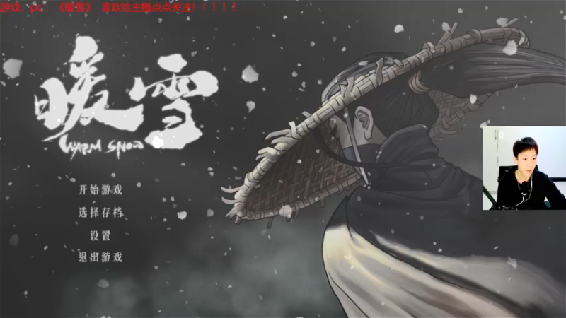 【2022-01-27 20点场】赖萌丶：技术差·瘾还大：暖雪