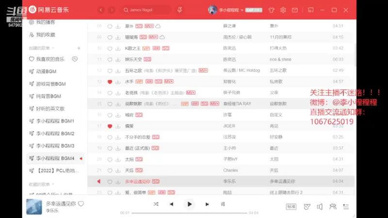 【2022-01-27 10点场】李小程程程：【李小程程程】听歌！！！