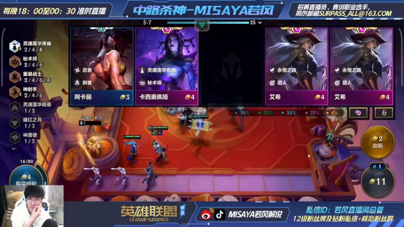 【2022-01-27 20点场】Misaya若风lol：中路杀神！！无敌乱杀