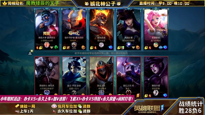 【LOL手游】国服职业皇子绝活哥（城北林公子）的上分攻略（0276）