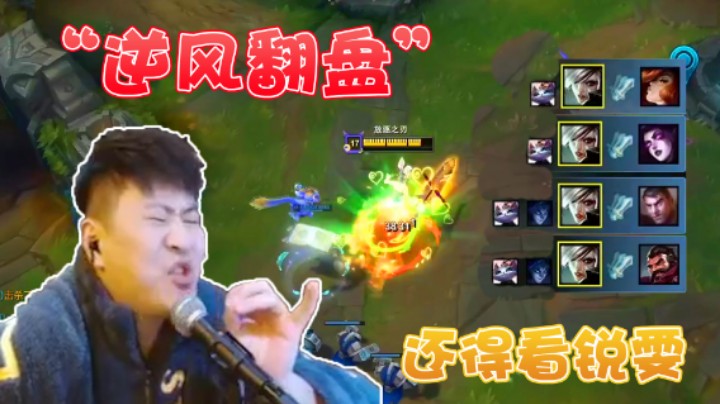 放逐大帝30杀锐雯+猫咪，带队友逆风翻盘！