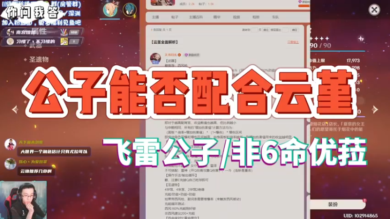 【原神】你问我答-公子能否配合云堇