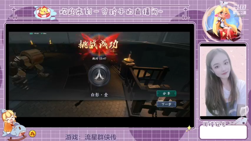 【2022-01-27 21点场】铃子是玲子吖：游戏：流星群侠传