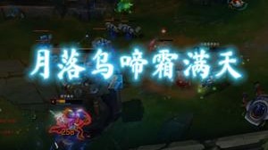 这波月落乌啼霜满天怎么样？