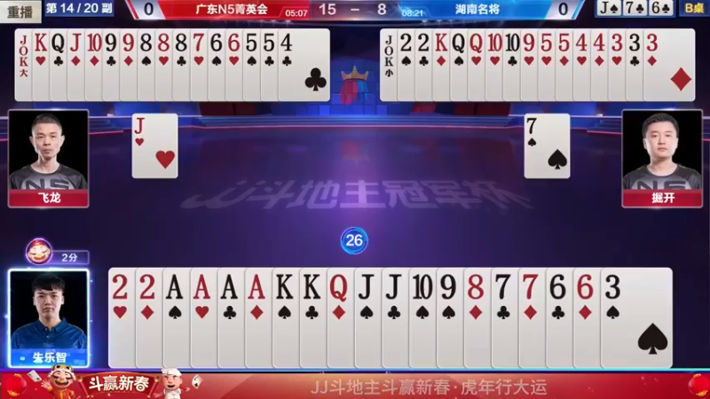 【2022-01-27 07点场】JJ斗地主官方：经典战役回顾 488743