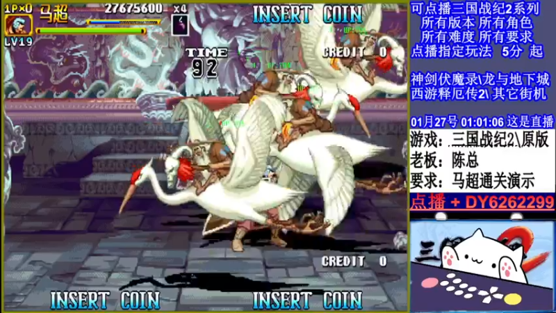 【2022-01-27 01点场】黑岩礁的直播间：三国战纪2全版本，全能