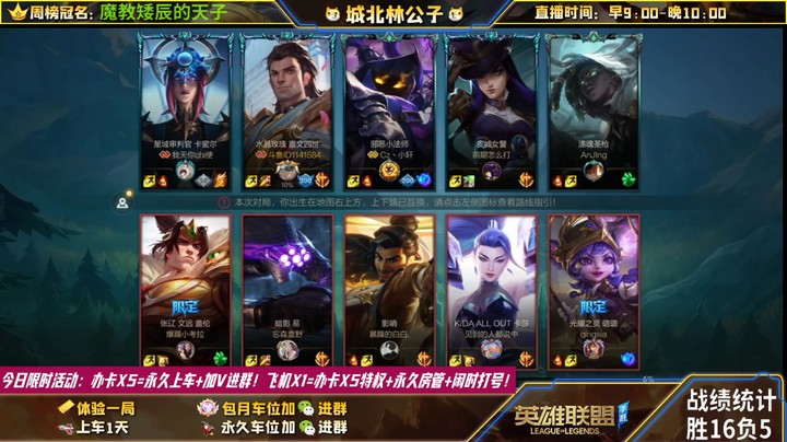 【LOL手游】国服职业皇子绝活哥（城北林公子）的上分攻略（0269）