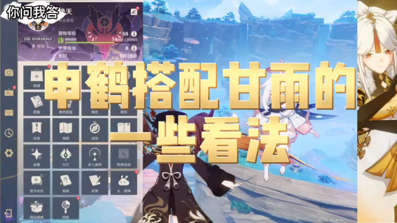 【原神】你问我答-申鹤搭配甘雨的一些看法