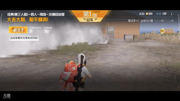 和平精英