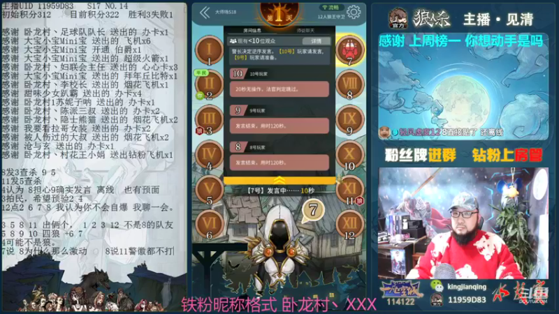 【2022-01-26 22点场】见清king：##狼人杀官方#明天新板子！