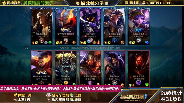 【LOL手游】国服职业皇子绝活哥（城北林公子）的上分攻略（0278）