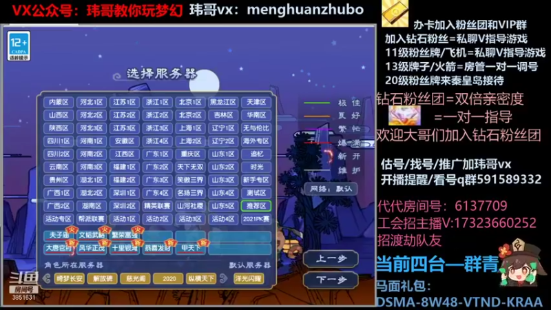 【2022-01-24 00点场】玮哥爱梦幻：【招队友】绮梦五门120天-送攻略