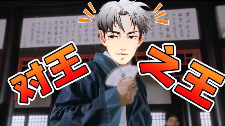 【对王之王】论对对子我骚某人从没输过！！