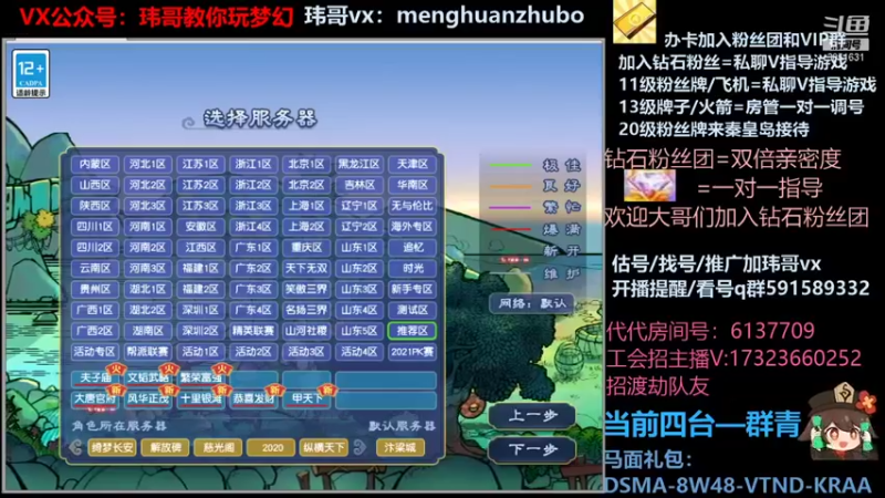 【2022-01-23 00点场】玮哥爱梦幻：【招队友】绮梦五门120天-送攻略