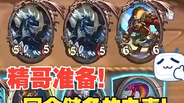 【炉石王师傅】精哥还没准备好呢 电表就转起来了