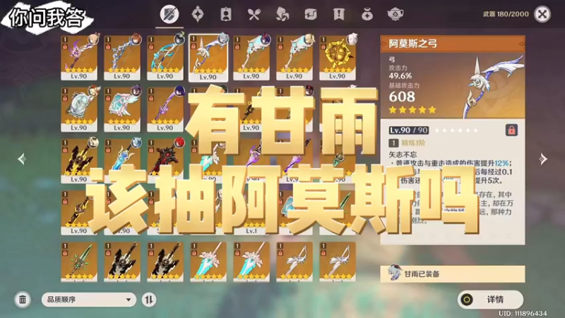【原神】你问我答-有甘雨该抽阿莫斯吗