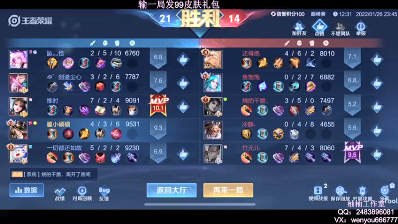 【2022-01-26 23点场】温柚：【温柚】王者局单排冲！输了发99皮肤礼包