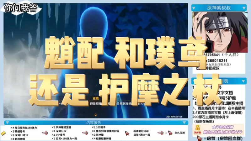 【原神】你问我答-魈配和璞鸢还是护摩之杖