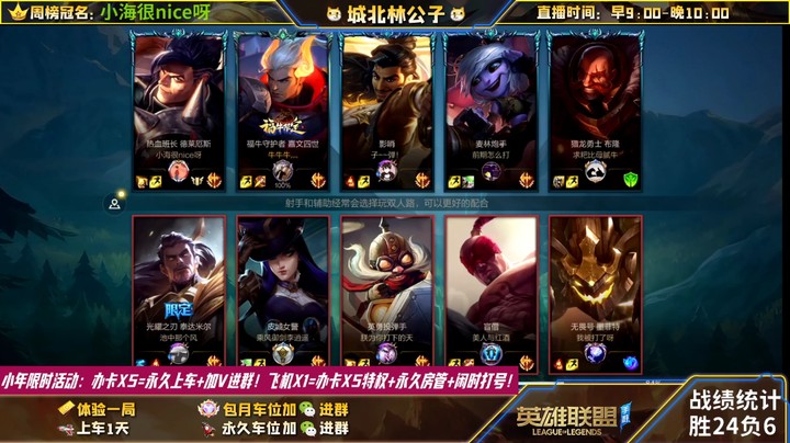 【LOL手游】国服职业皇子绝活哥（城北林公子）的上分攻略（0272）