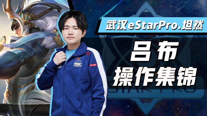 【精彩集锦】坦然吕布操作集锦-我是这个世界的梦魇！