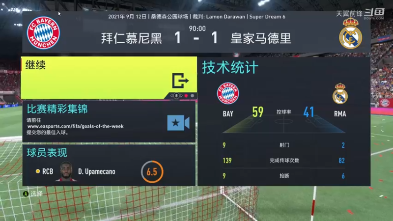 Super Dream6第十一轮 拜仁1：1皇马