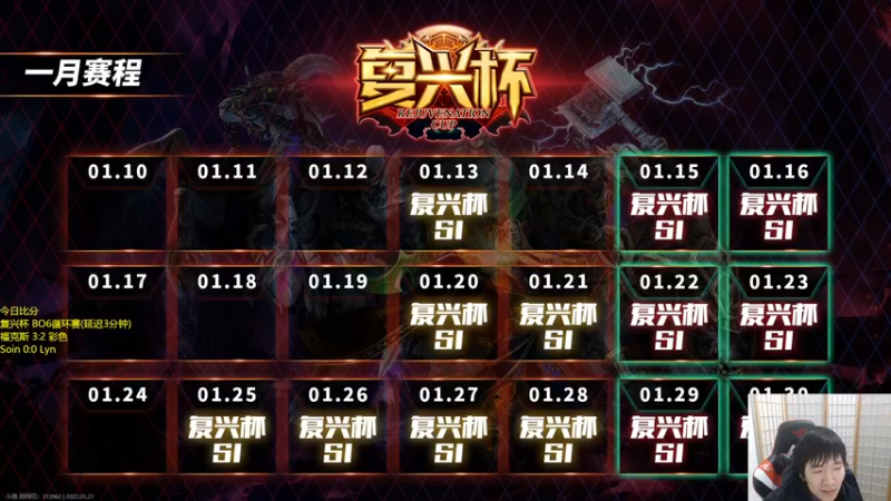 【2022-01-27 20点场】Infi小王：【直播】复兴杯Live!