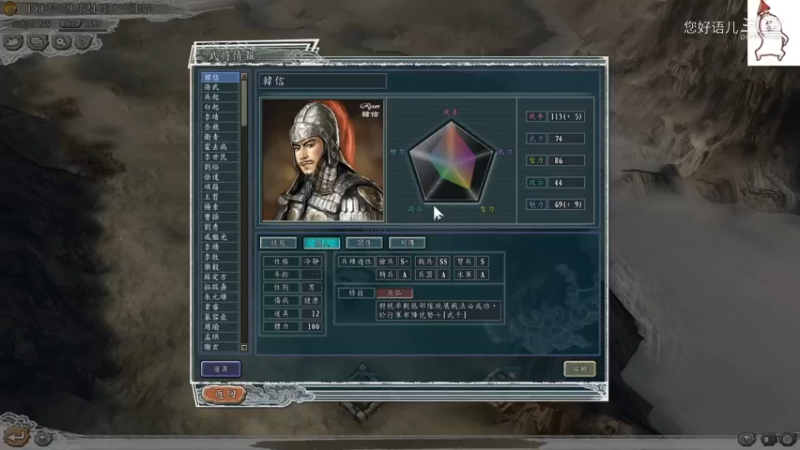 三国志11mod血色衣冠5.0武将搭配详解之韩信篇.mkv