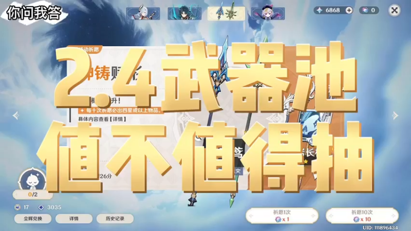 【原神】你问我答-2.4武器池值不值得抽