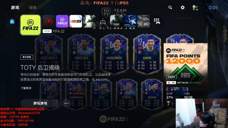 【2022-01-27 00点场】LOT29：FIFA22搞脑子