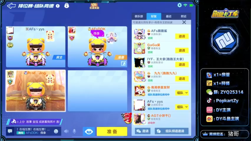 【2022-01-27 19点场】DY主演：漂移无极限，人人是主演