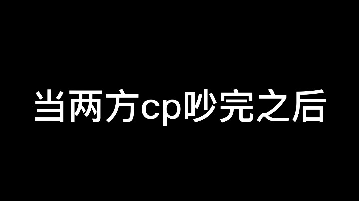 游戏可以输，技术可以菜，气势不能输，骂人不能输！！