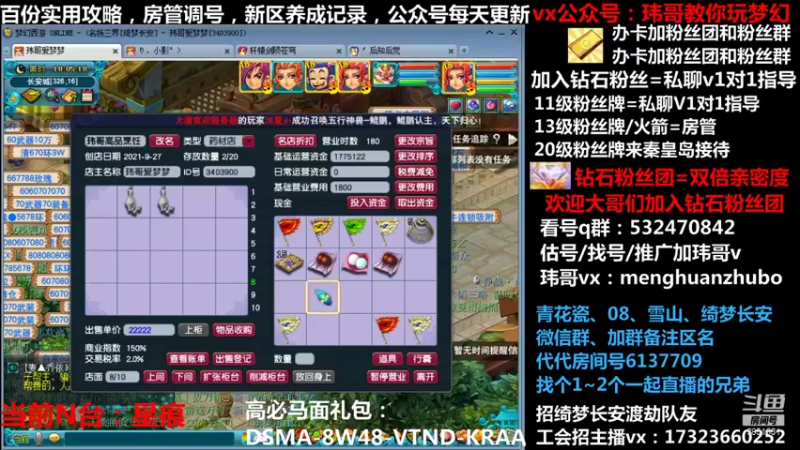 【2022-01-24 18点场】玮哥爱梦幻：【招队友】绮梦五门120天-送攻略