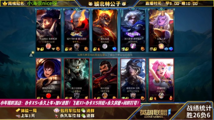 【LOL手游】国服职业皇子绝活哥（城北林公子）的上分攻略（0274）