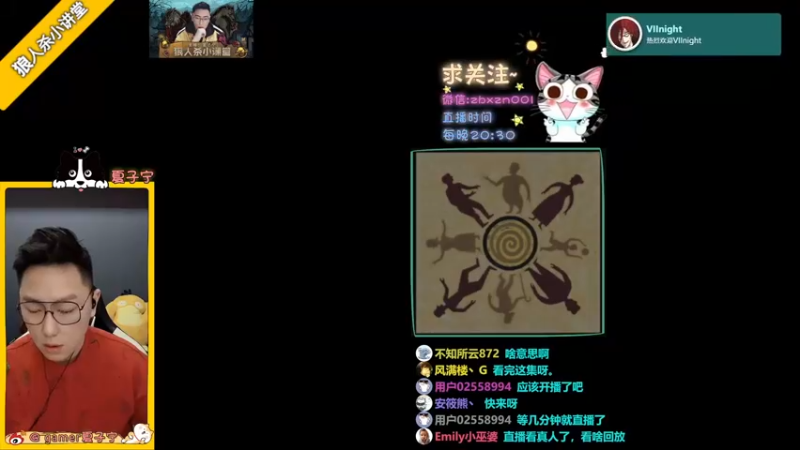 【2022-01-26 20点场】夏子宁：《狼人杀小讲堂》我们是第一。