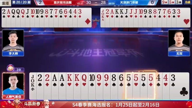 【2022-01-27 05点场】JJ斗地主官方：经典战役回顾 488743