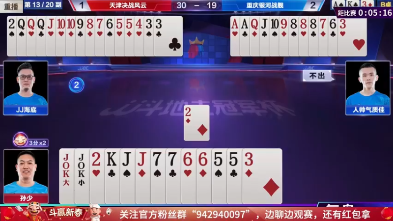 【2022-01-27 17点场】JJ斗地主官方：经典战役回顾 488743