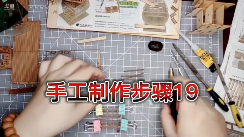 手工制作步骤19