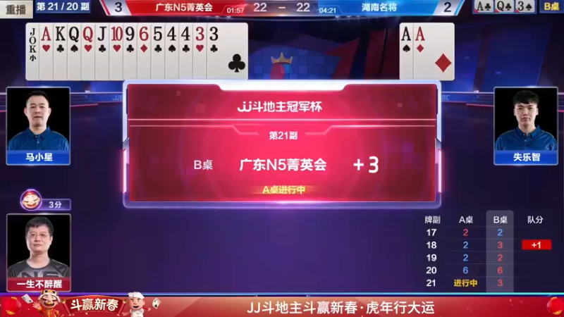 【2022-01-27 11点场】JJ斗地主官方：经典战役回顾 488743