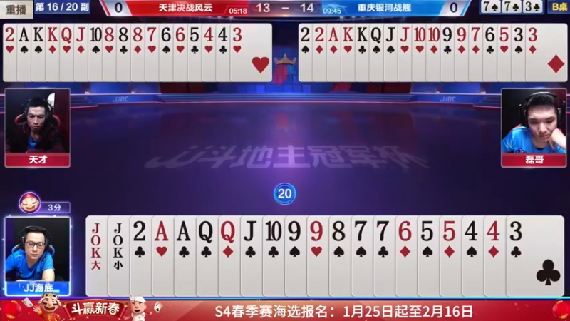 【2022-01-27 15点场】JJ斗地主官方：经典战役回顾 488743