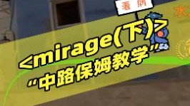 看了还学不会控中路？？