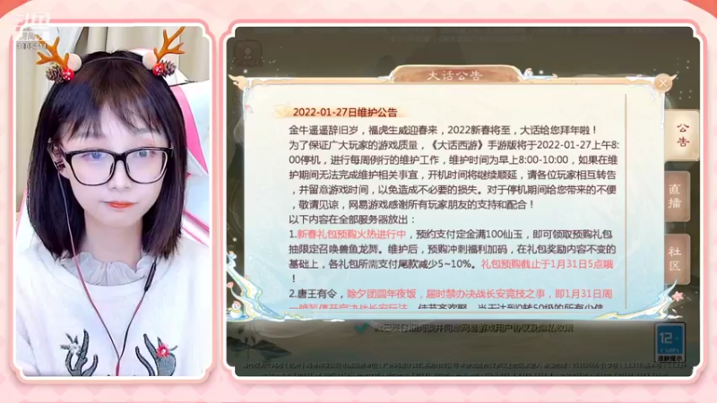 【2022-01-27 13点场】鹿呦呦yoyo：今天是生龙活虎的鹿